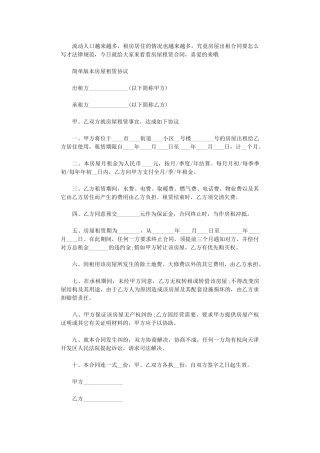 2024年实用版房屋租赁合同协议书word版