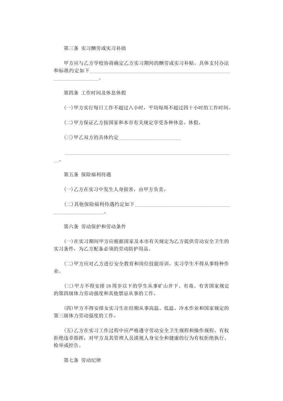 2024年实用版大学生实习生劳动合同word版_第2页