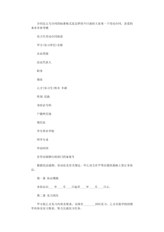 2024年实用版大学生实习生劳动合同word版