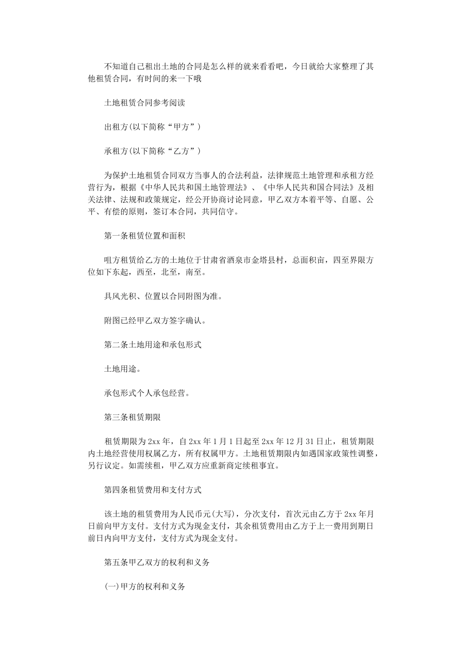 2024年实用版土地租赁合同协议书word版_第1页