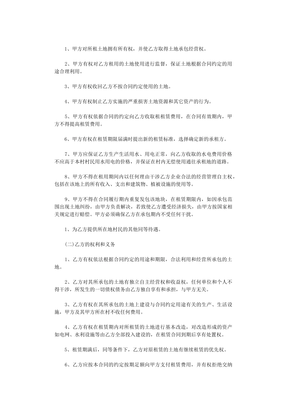 2024年实用版土地租赁合同协议书word版_第2页