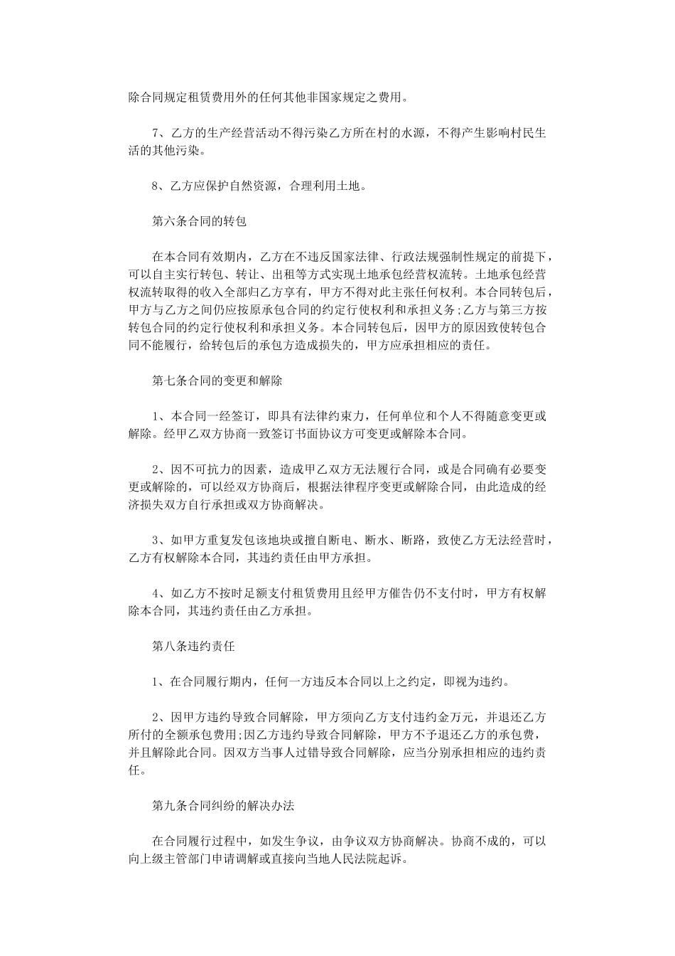 2024年实用版土地租赁合同协议书word版_第3页