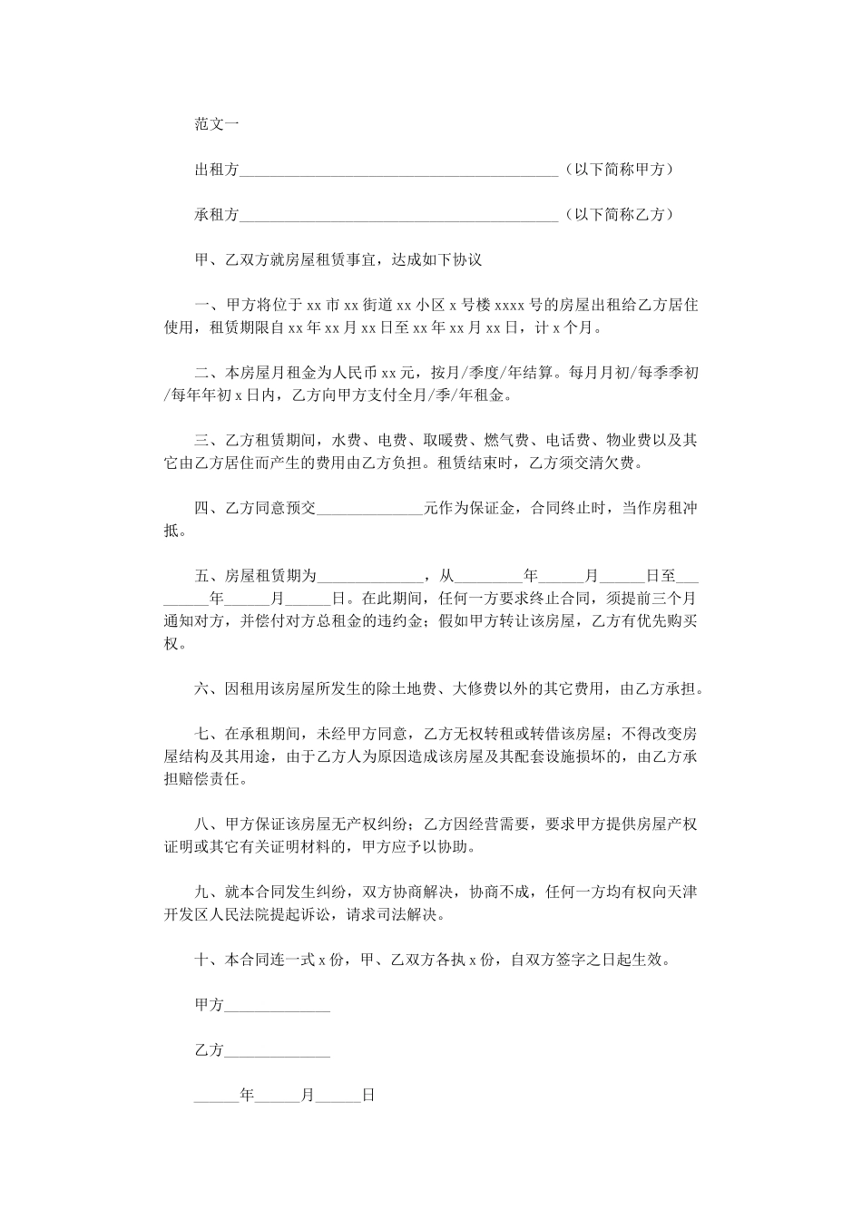 2024年实用版房屋租赁合同范本-2word版_第1页