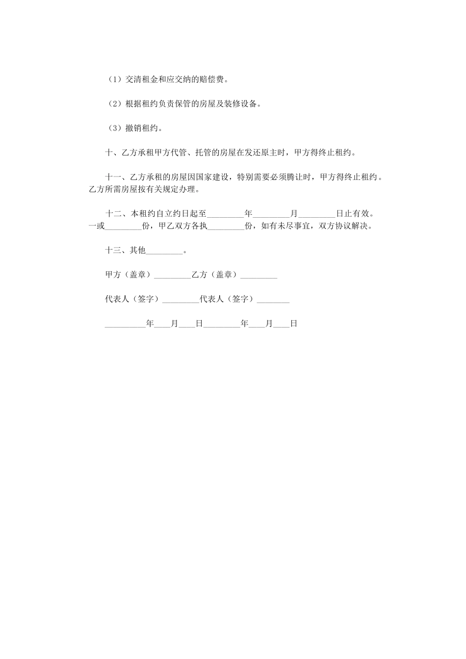 2024年实用版房屋租赁合同范本-2word版_第3页
