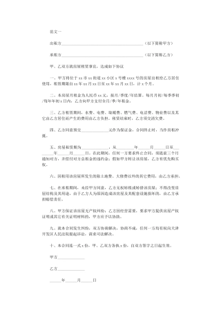 2024年实用版房屋租赁合同范本-2word版