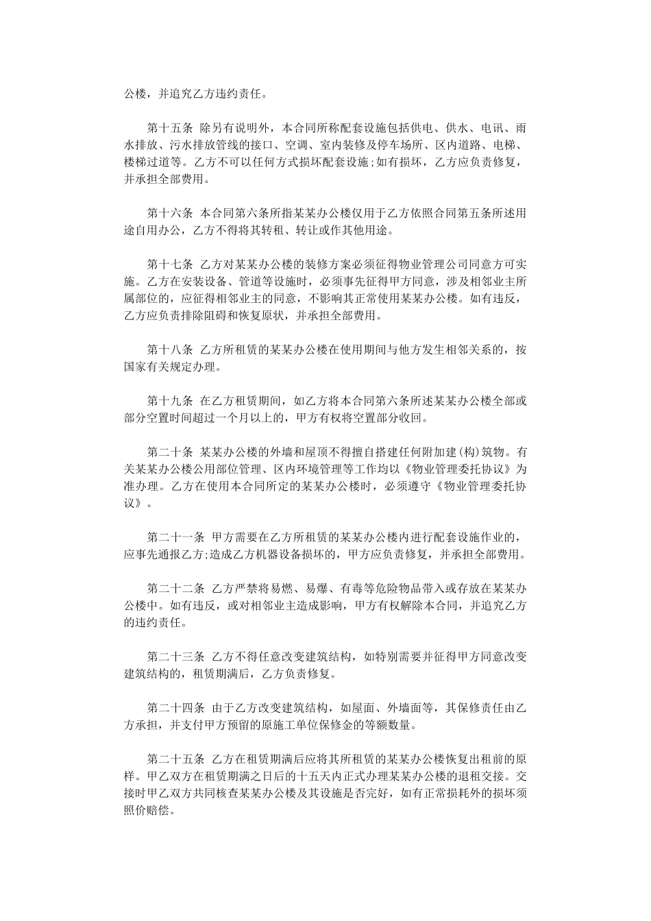 2024年实用版房屋租赁合同范本word版_第3页