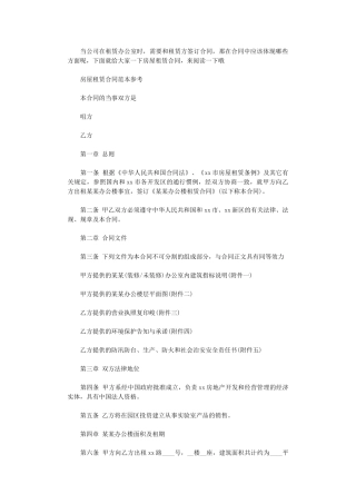 2024年实用版房屋租赁合同范本word版