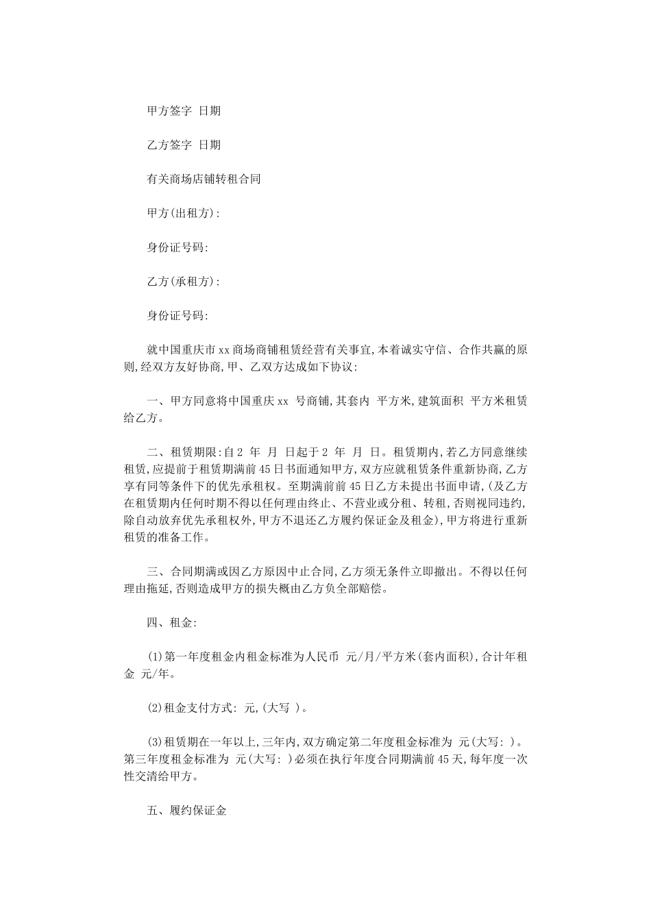2024年实用版商铺转租合同范本word版_第3页
