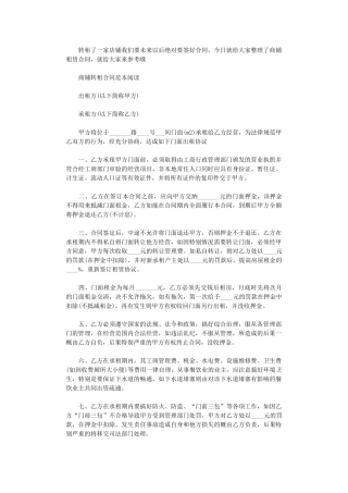 2024年实用版商铺转租合同范本word版