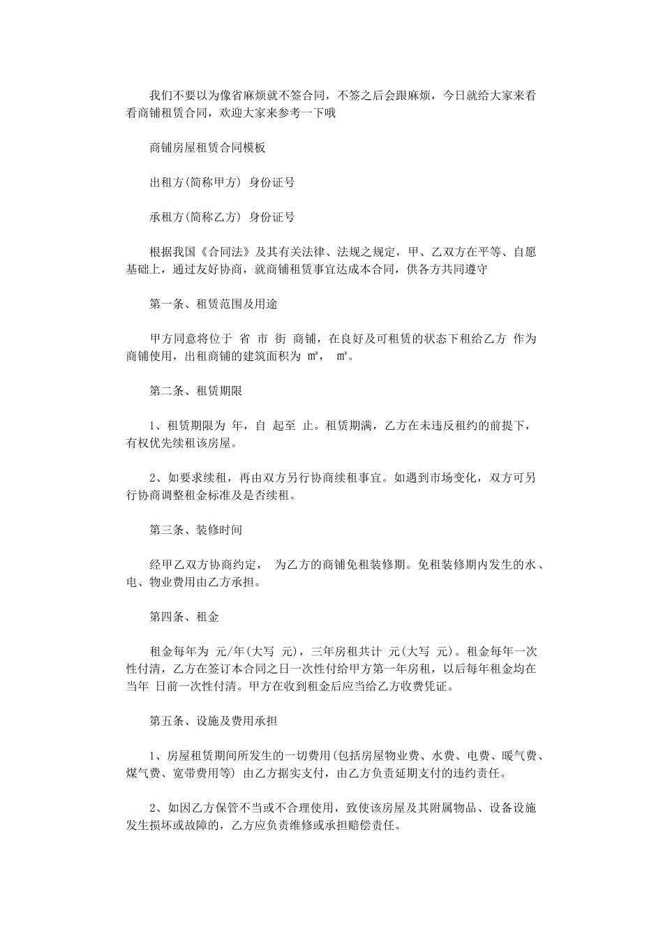 2024年实用版商铺租赁合同协议书word版_第1页