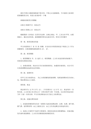 2024年实用版商铺租赁合同协议书word版