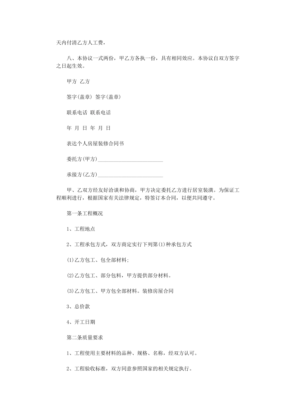 2024年实用版房屋装修合同书word版_第2页