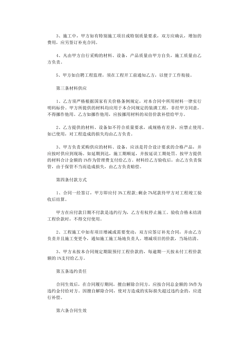 2024年实用版房屋装修合同书word版_第3页