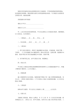 2024年实用版房屋装修合同书word版