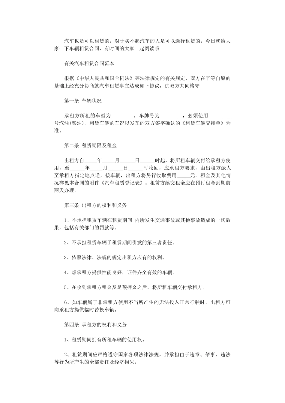 2024年实用版汽车租赁合同范本word版_第1页