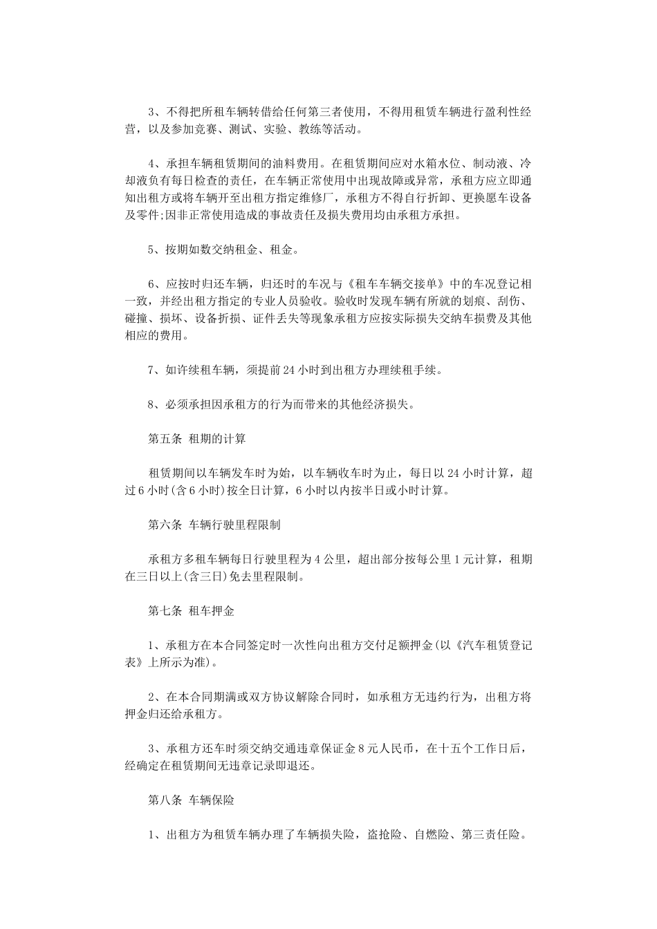 2024年实用版汽车租赁合同范本word版_第2页