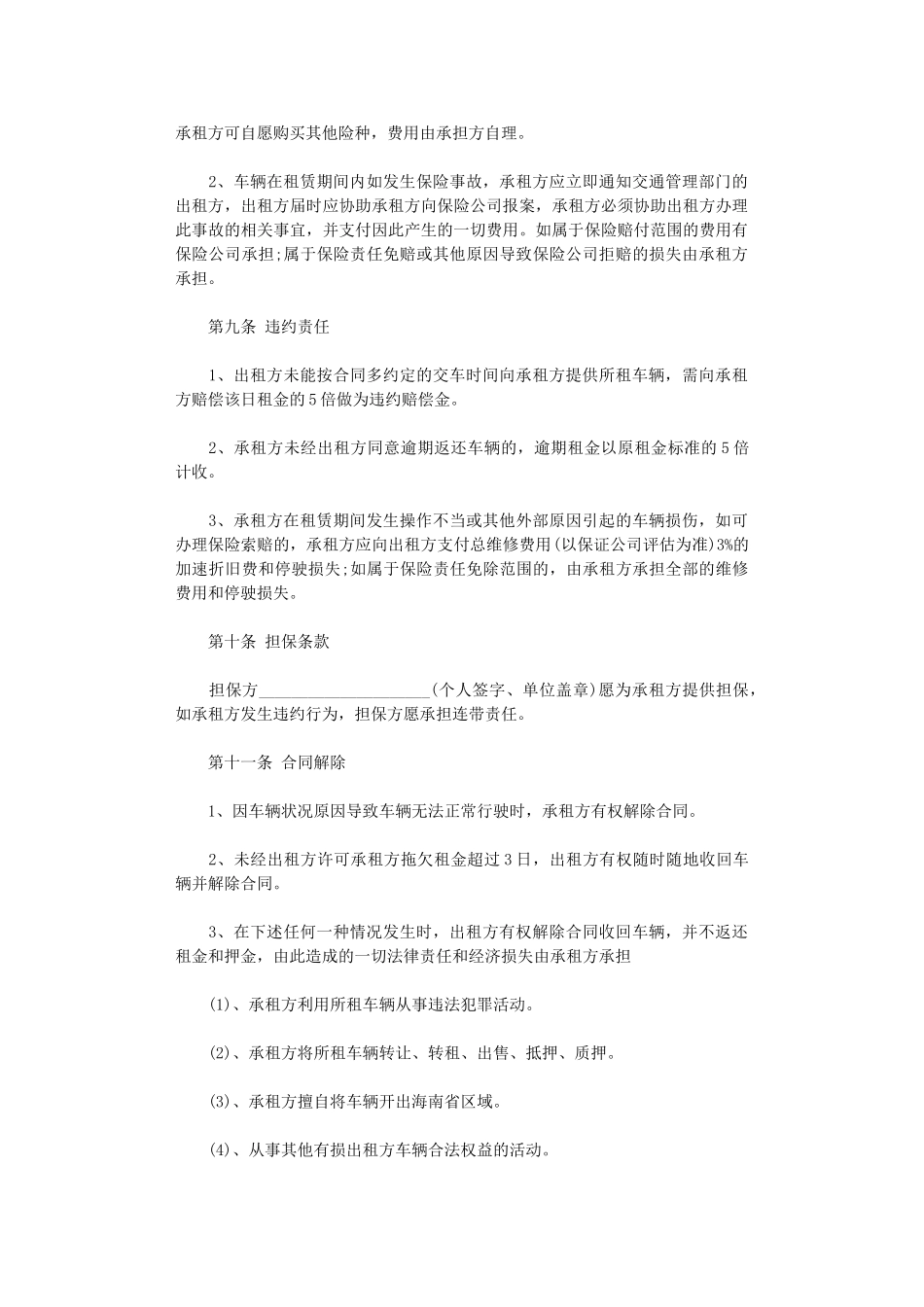 2024年实用版汽车租赁合同范本word版_第3页