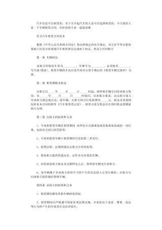 2024年实用版汽车租赁合同范本word版