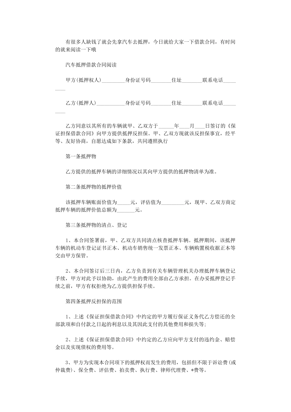 2024年实用版汽车抵押借款合同word版_第1页