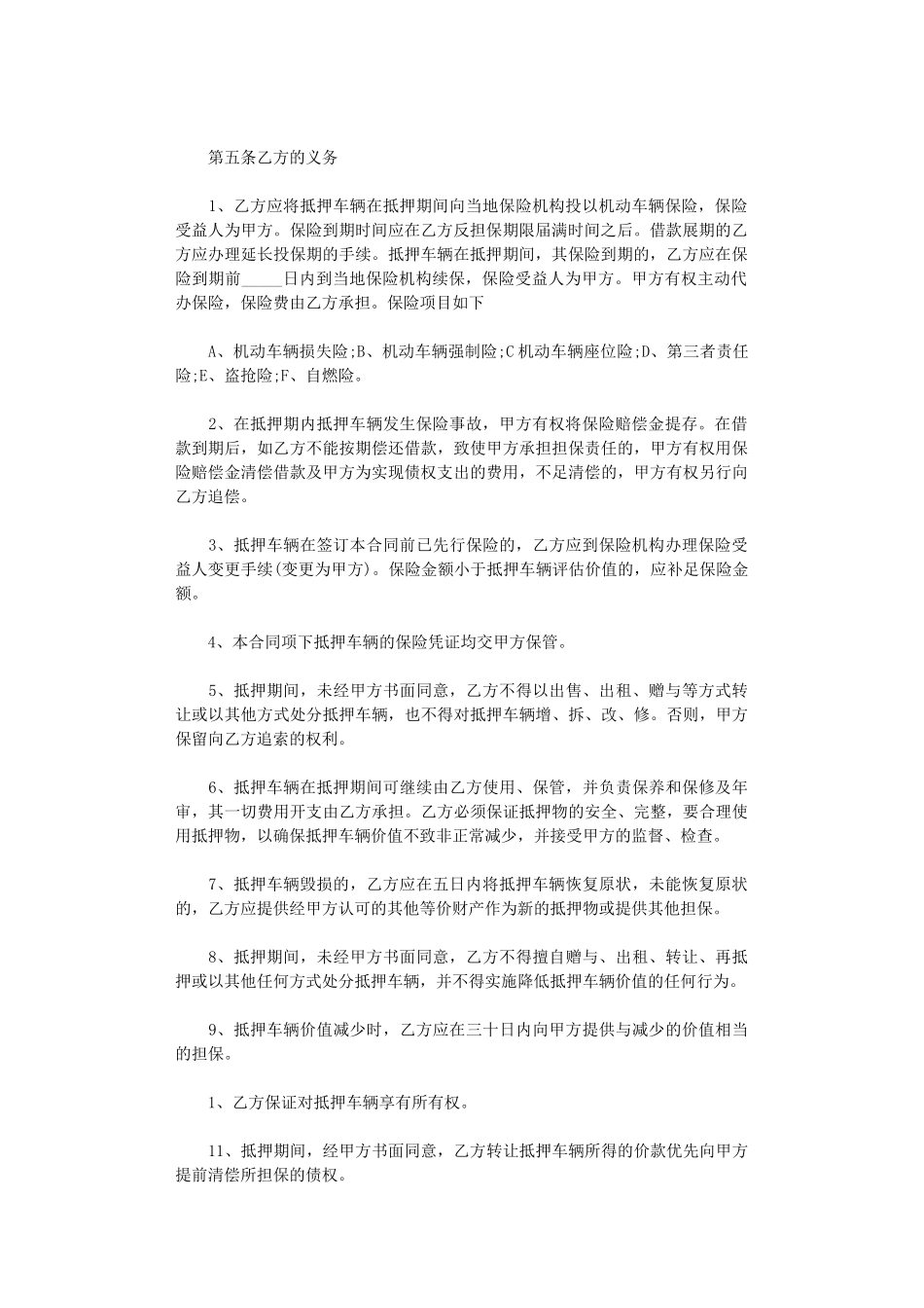 2024年实用版汽车抵押借款合同word版_第2页