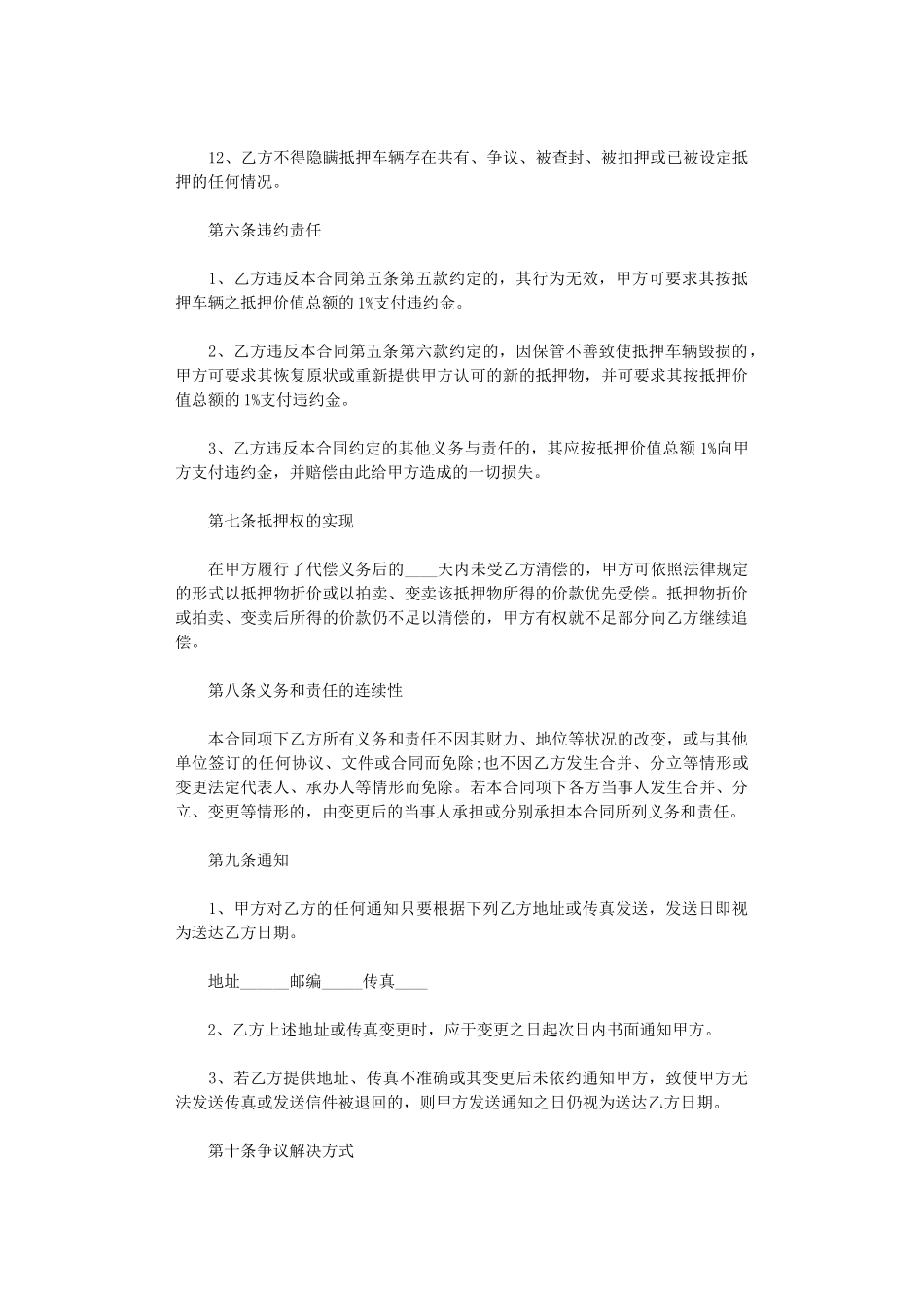 2024年实用版汽车抵押借款合同word版_第3页