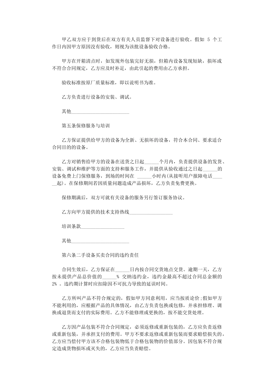 2024年实用版机械设备租赁合同word版_第3页