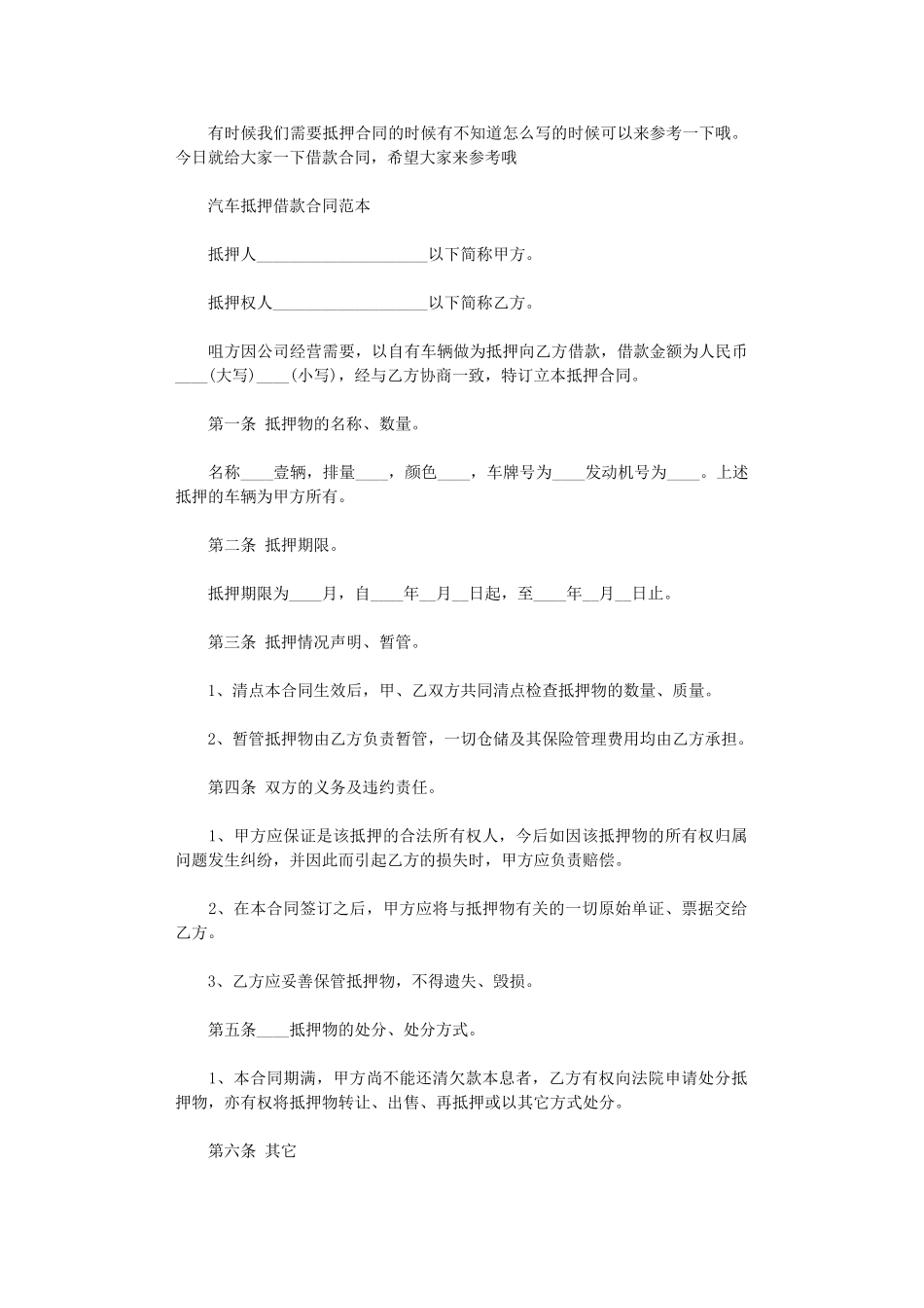 2024年实用版汽车抵押借款合同模板word版_第1页
