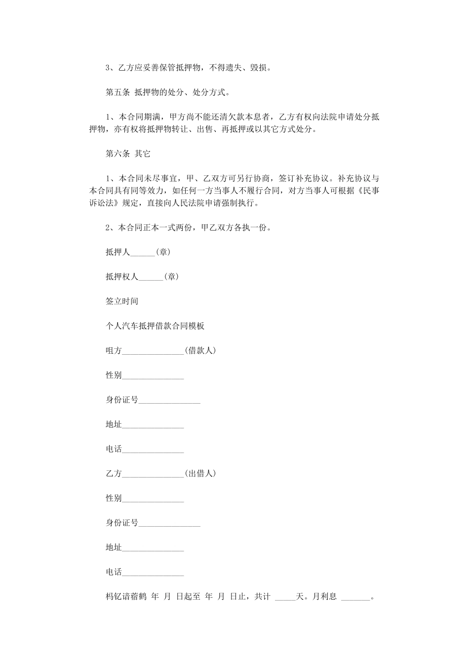 2024年实用版汽车抵押借款合同模板word版_第3页
