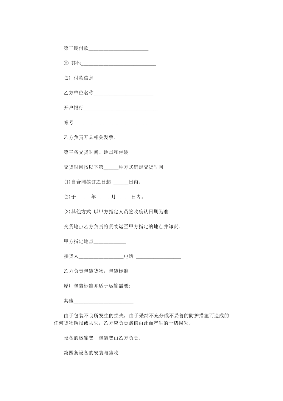 2024年实用版机械设备租赁合同-2word版_第2页