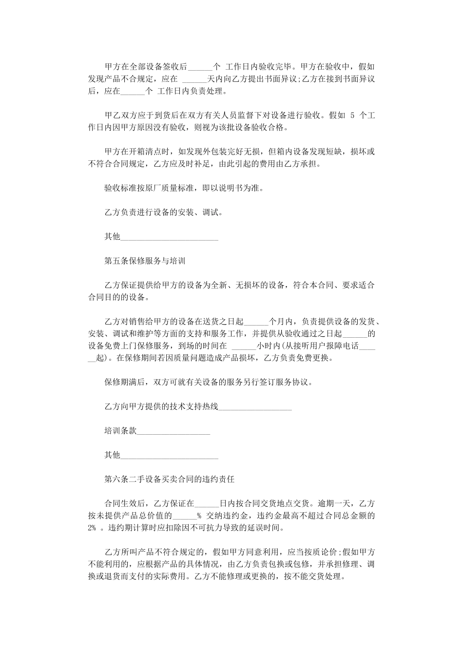 2024年实用版机械设备租赁合同-2word版_第3页