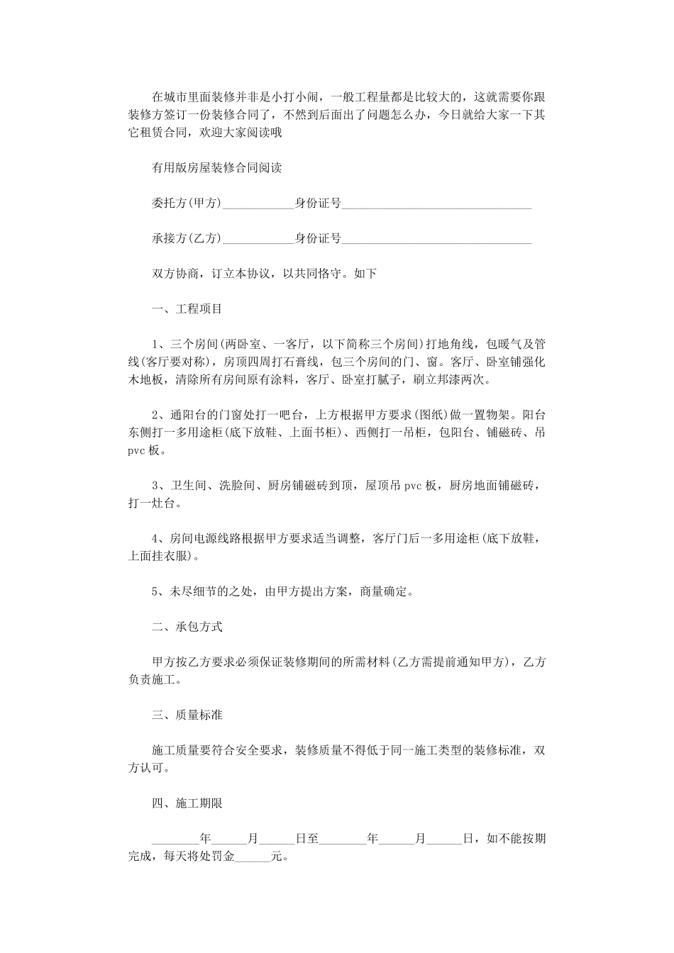 2024年实用版房屋装修合同范本word版_第1页