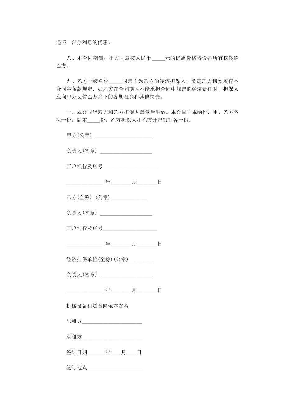 2024年实用版的机械设备租赁合同word版_第2页