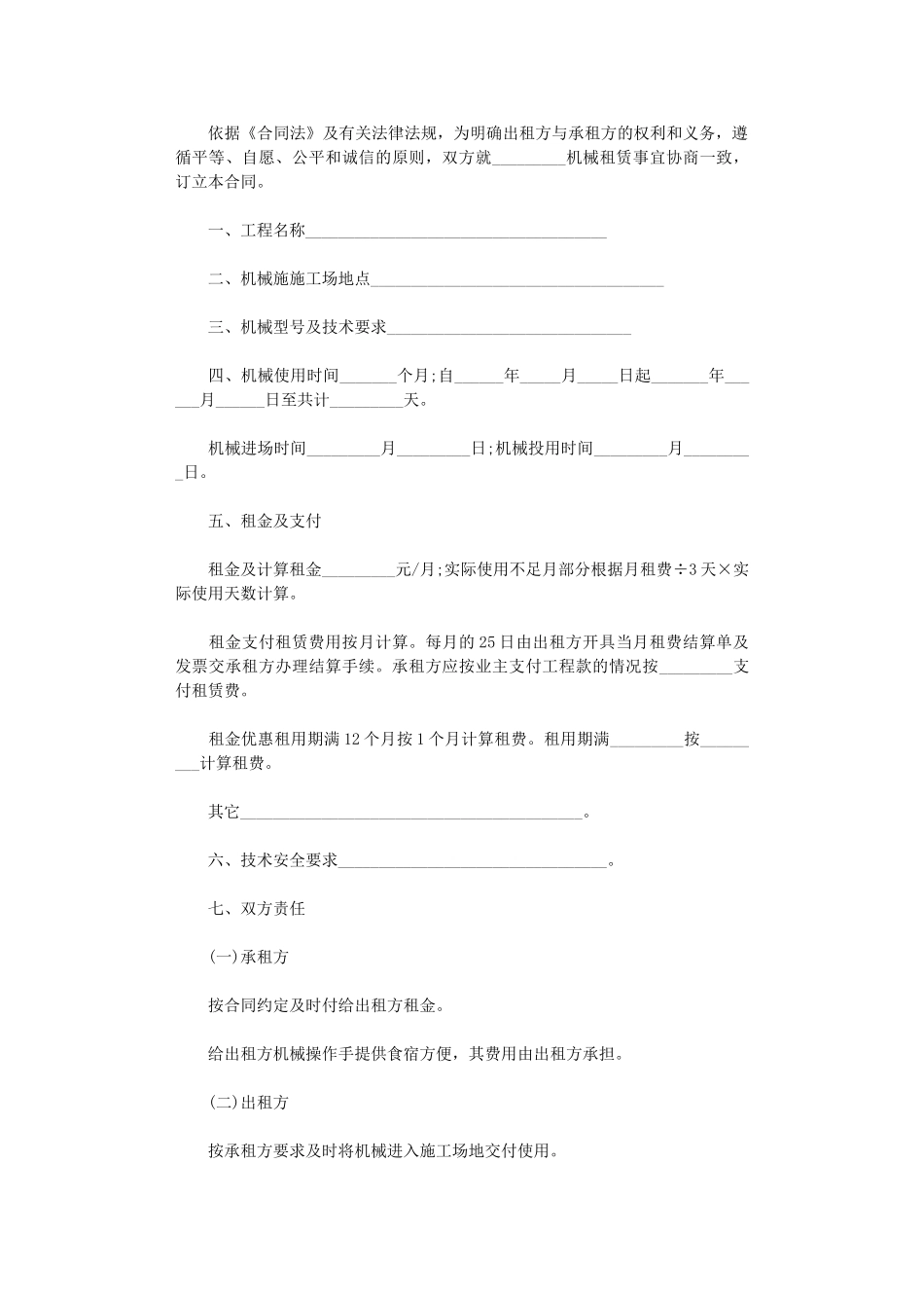 2024年实用版的机械设备租赁合同word版_第3页