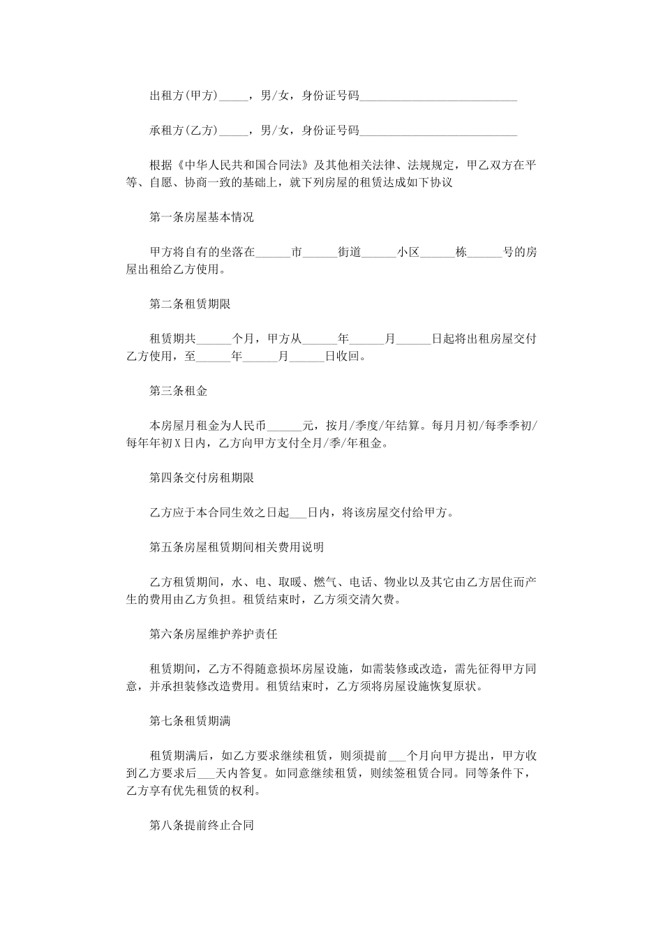 2024年实用版的单间房屋租赁合同word版_第2页