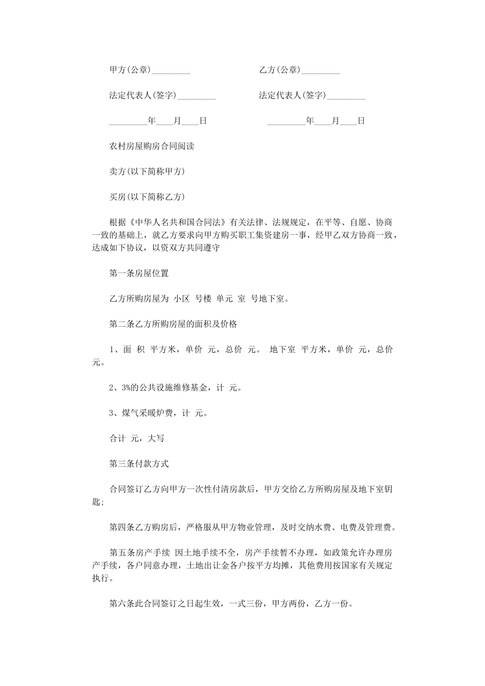 2024年实用版的农村房屋购房合同word版_第3页