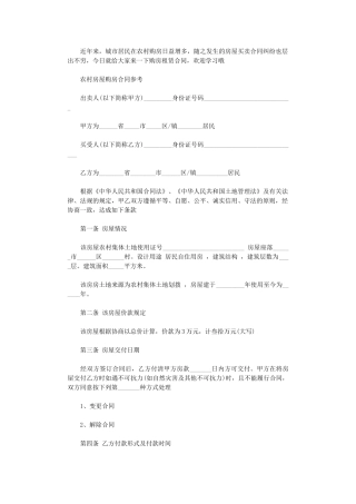 2024年实用版的农村房屋购房合同word版