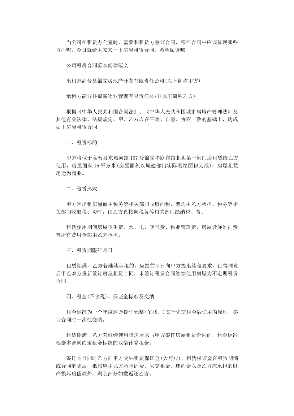 2024年实用版的公司服务租赁合同范本word版_第1页