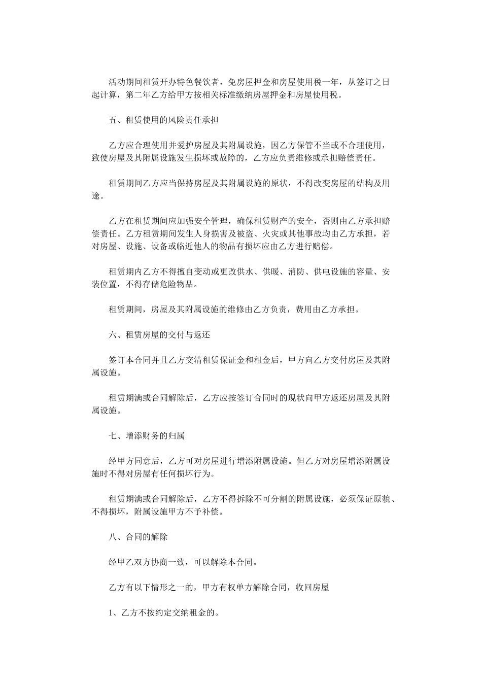 2024年实用版的公司服务租赁合同范本word版_第2页