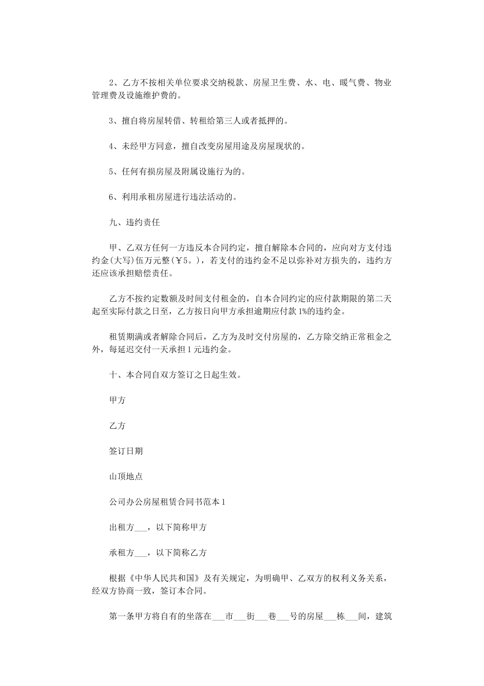 2024年实用版的公司服务租赁合同范本word版_第3页