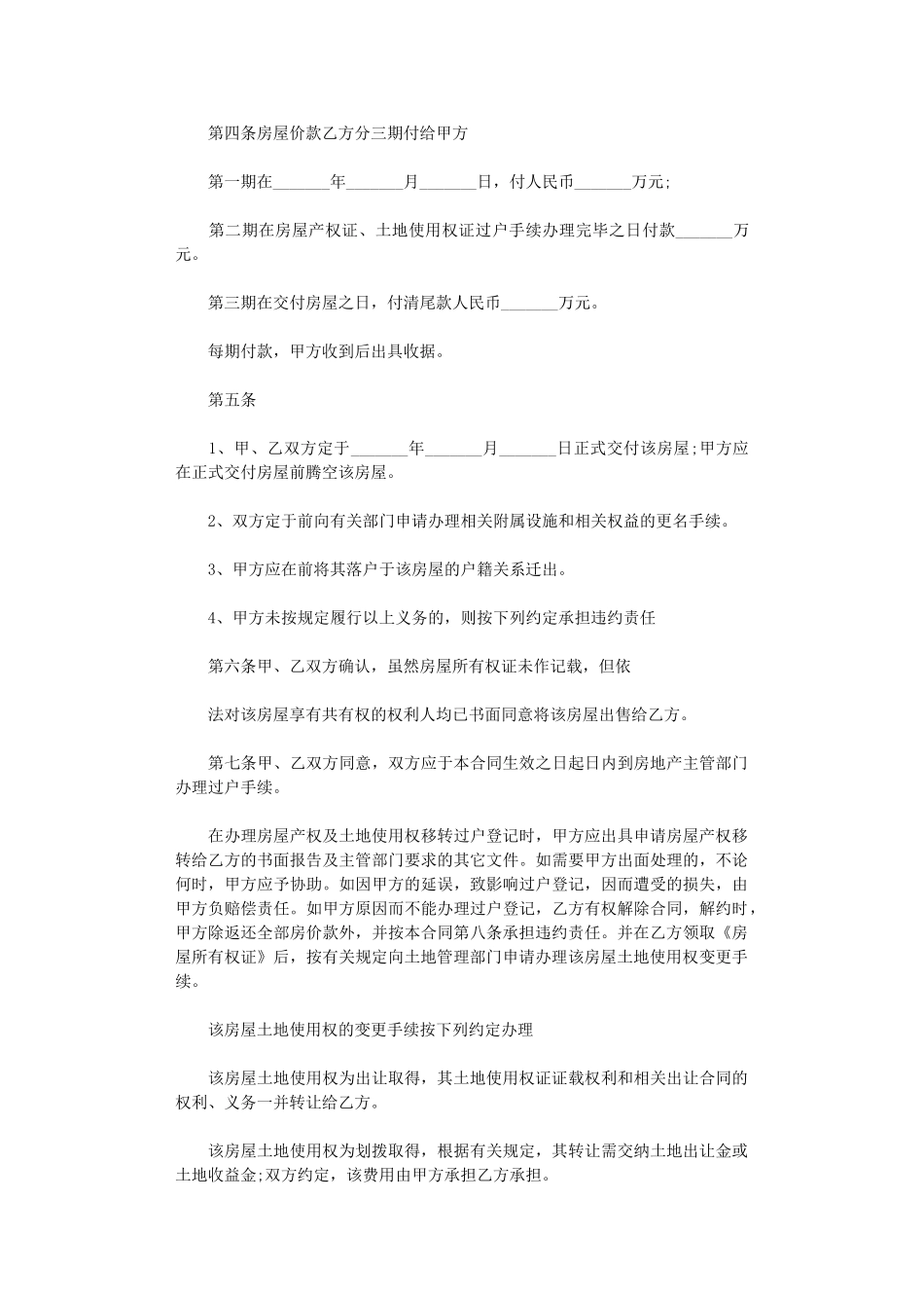 2024年实用版的二手房购房合同范本word版_第3页