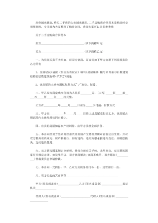 2024年实用版的二手房购房合同范本word版