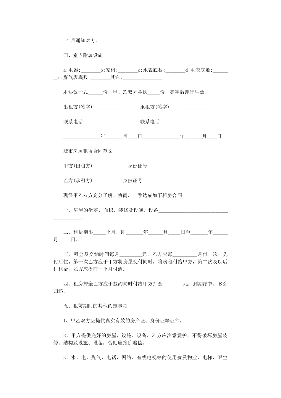 2024年实用版的房屋租赁合同范文word版_第2页