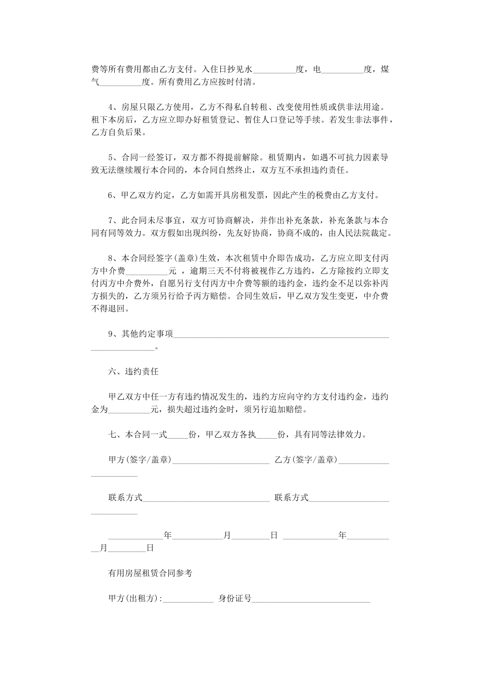 2024年实用版的房屋租赁合同范文word版_第3页