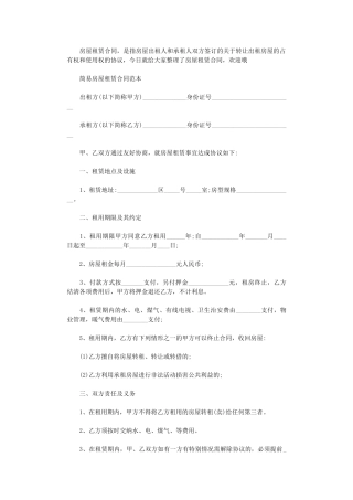 2024年实用版的房屋租赁合同范文word版