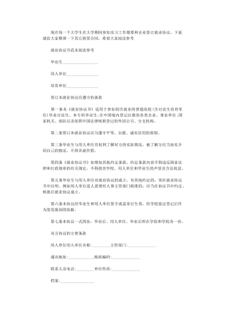 2024年实用版的就业合同协议书word版