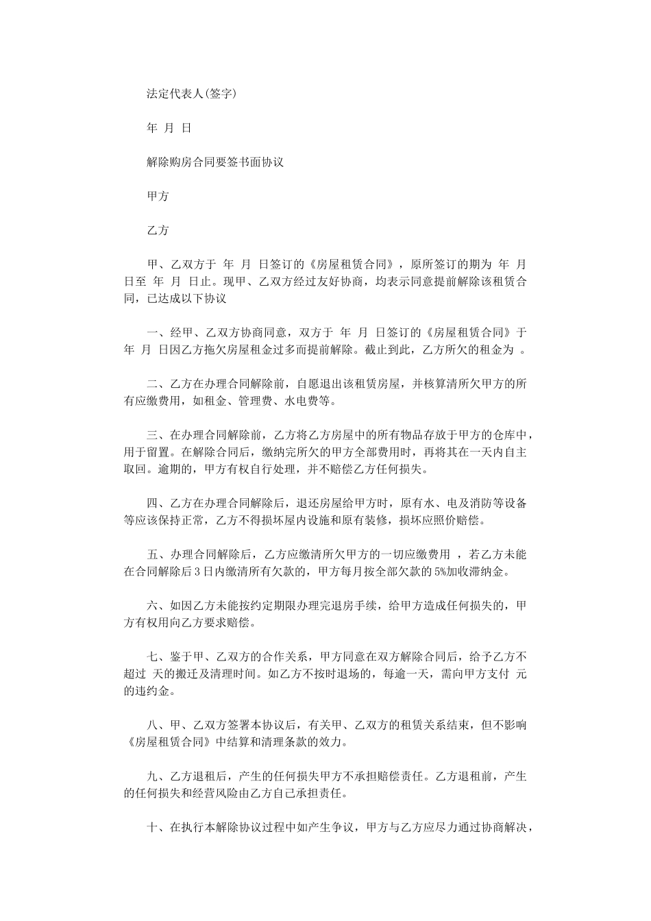 2024年实用版解除购房合同范本word版_第3页