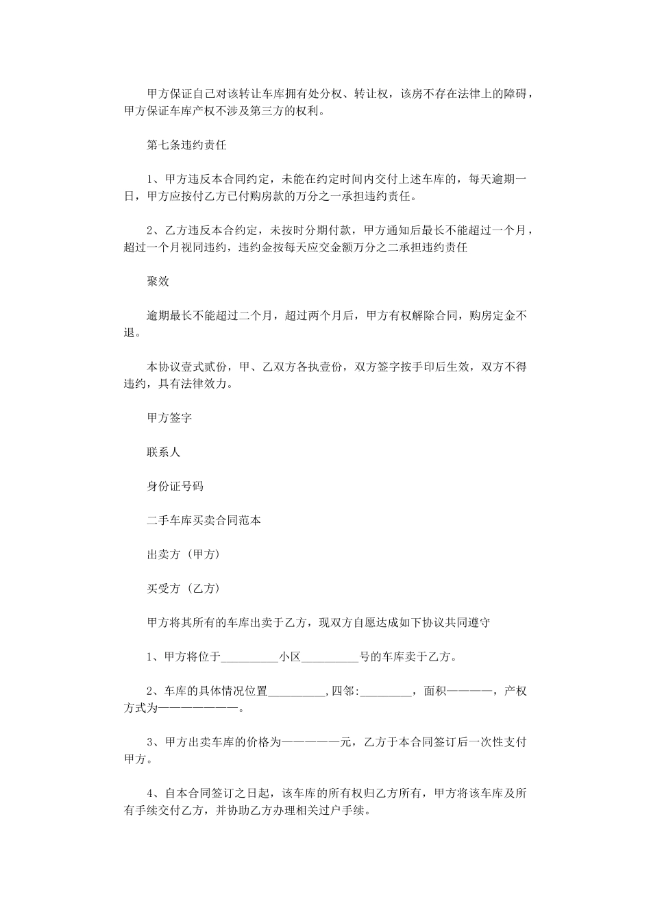 2024年实用版车库买卖协议书范本word版_第2页