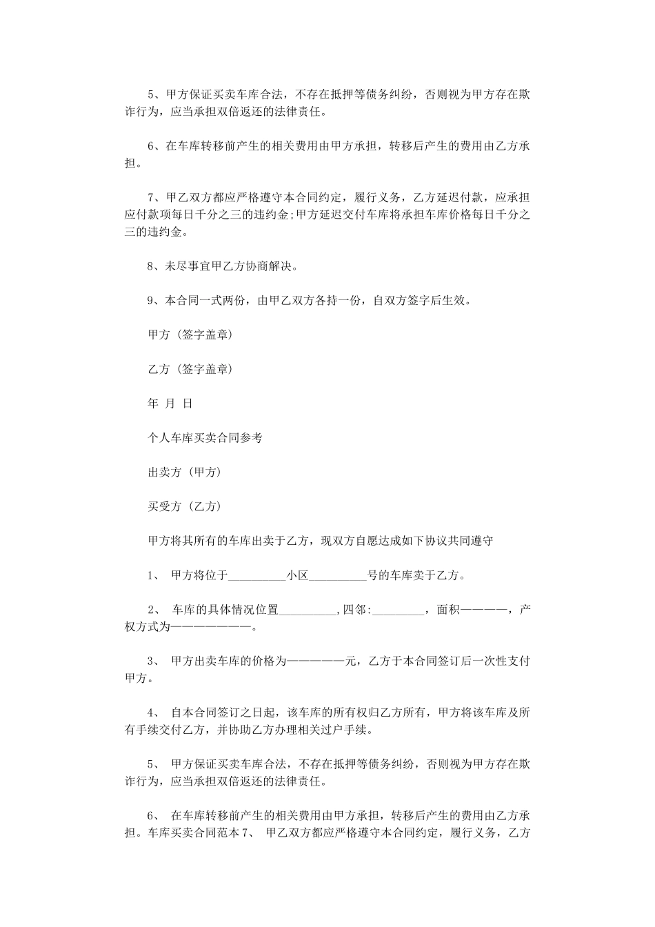 2024年实用版车库买卖协议书范本word版_第3页