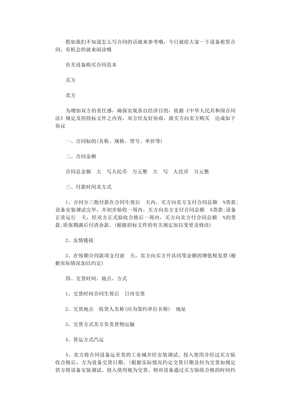 2024年实用版设备购买合同范本word版_第1页