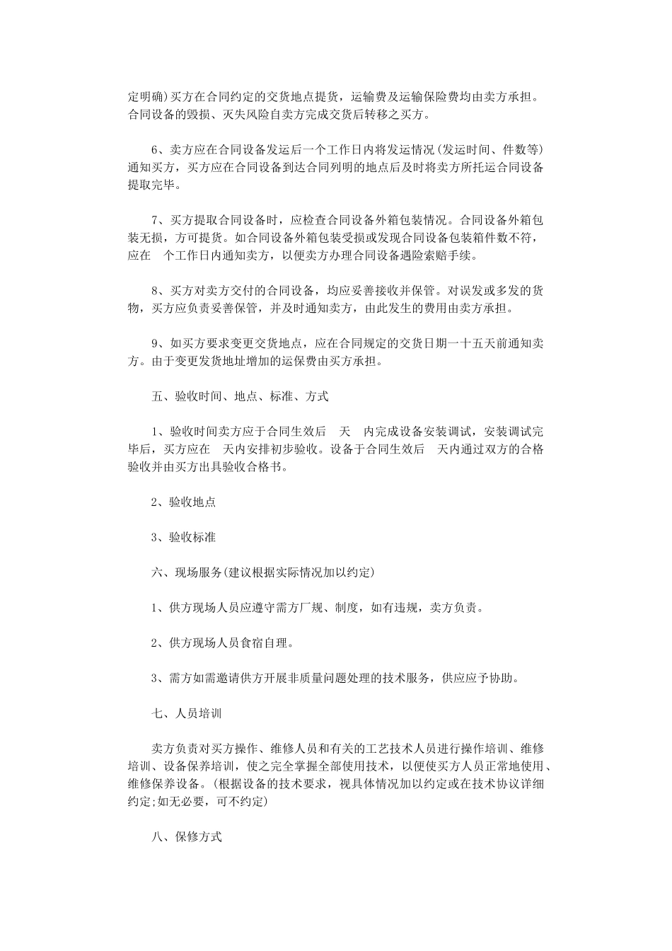 2024年实用版设备购买合同范本word版_第2页